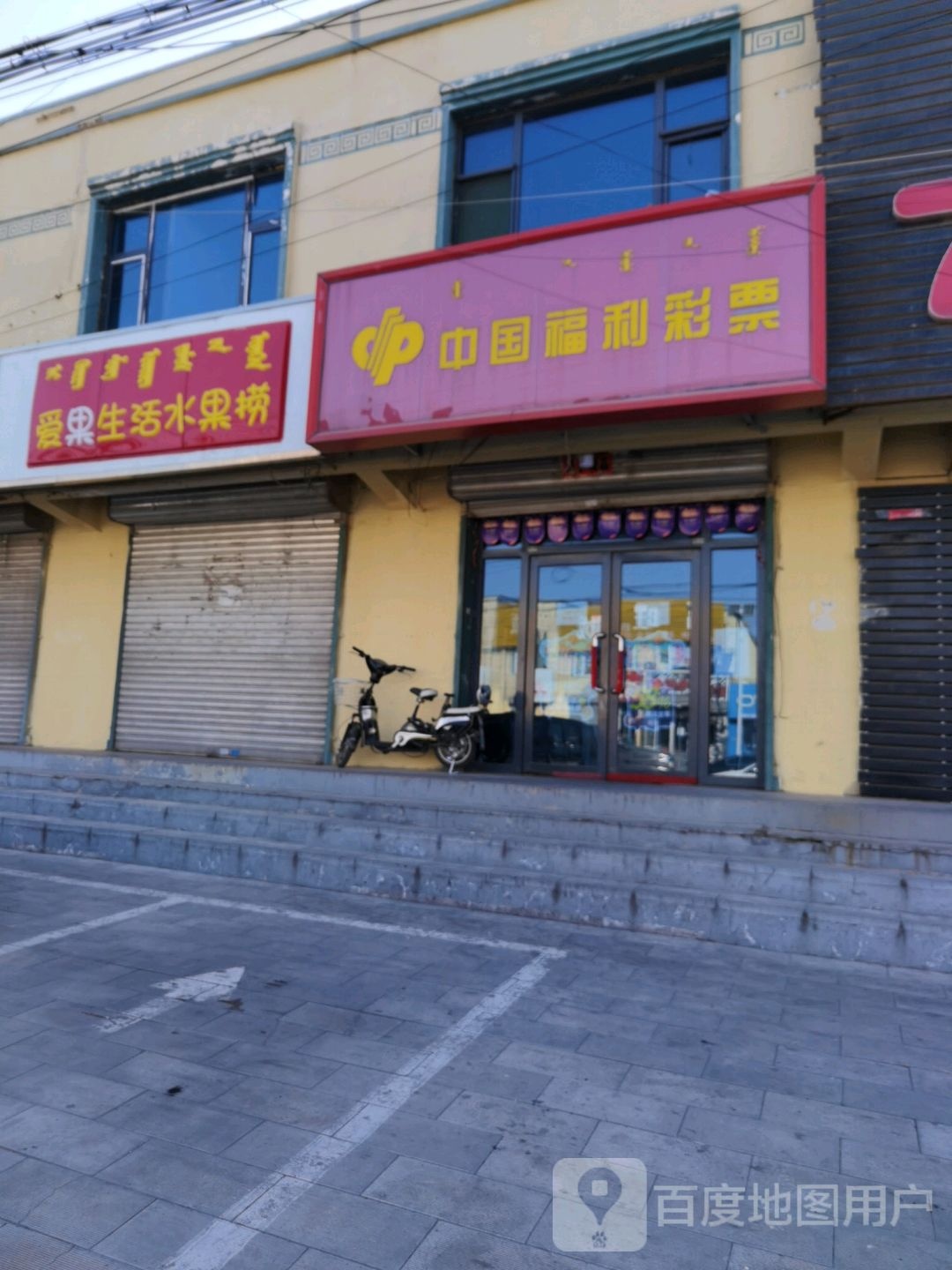 中国府利彩票(呼黄路店)