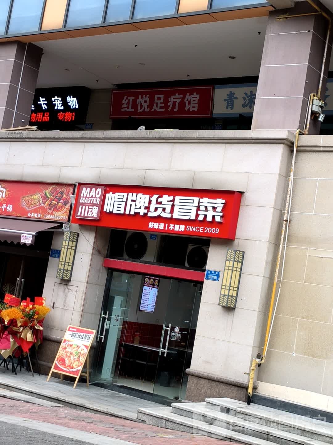 刘氏足疗