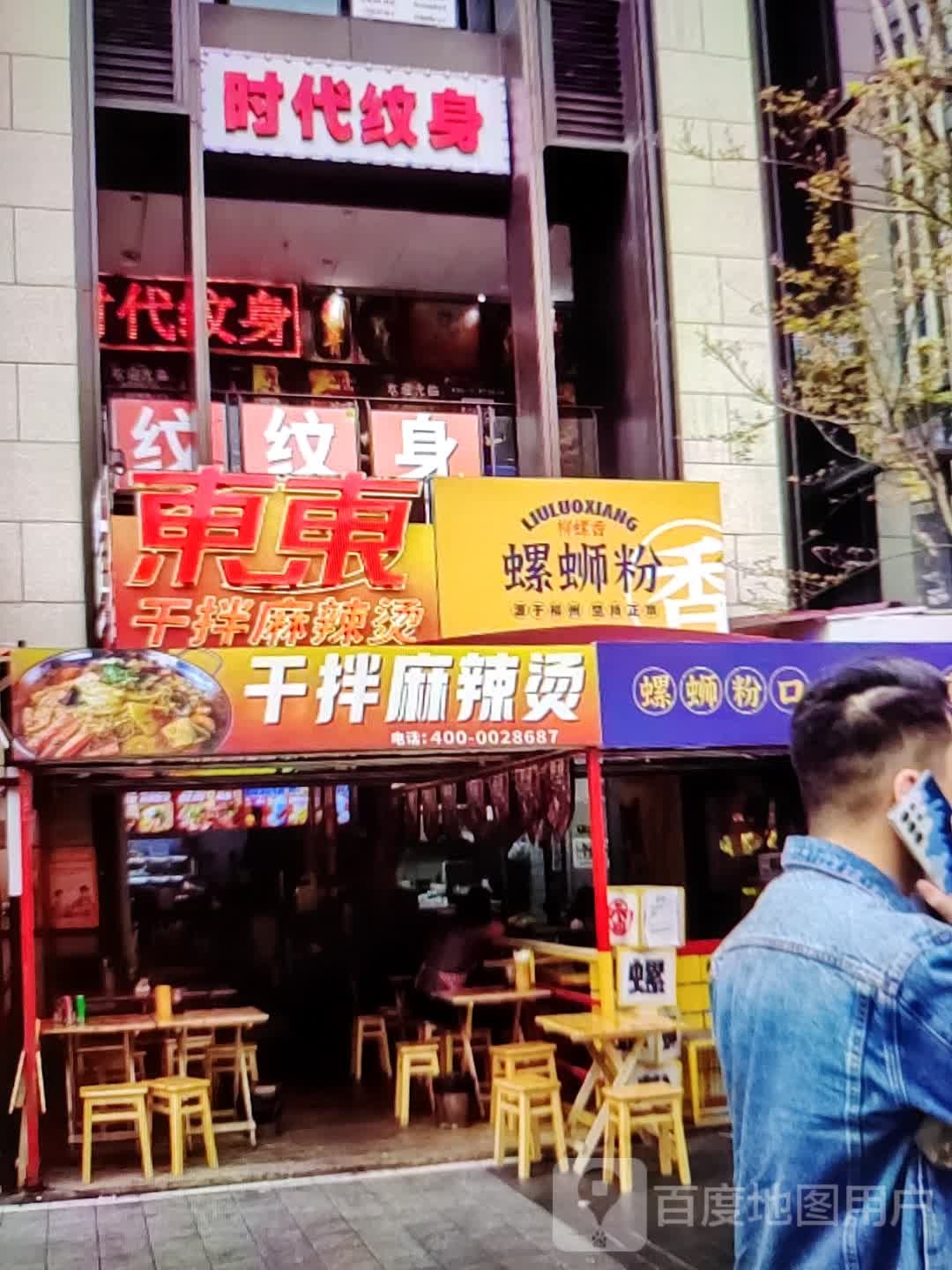 时带纹身(华联商厦店)