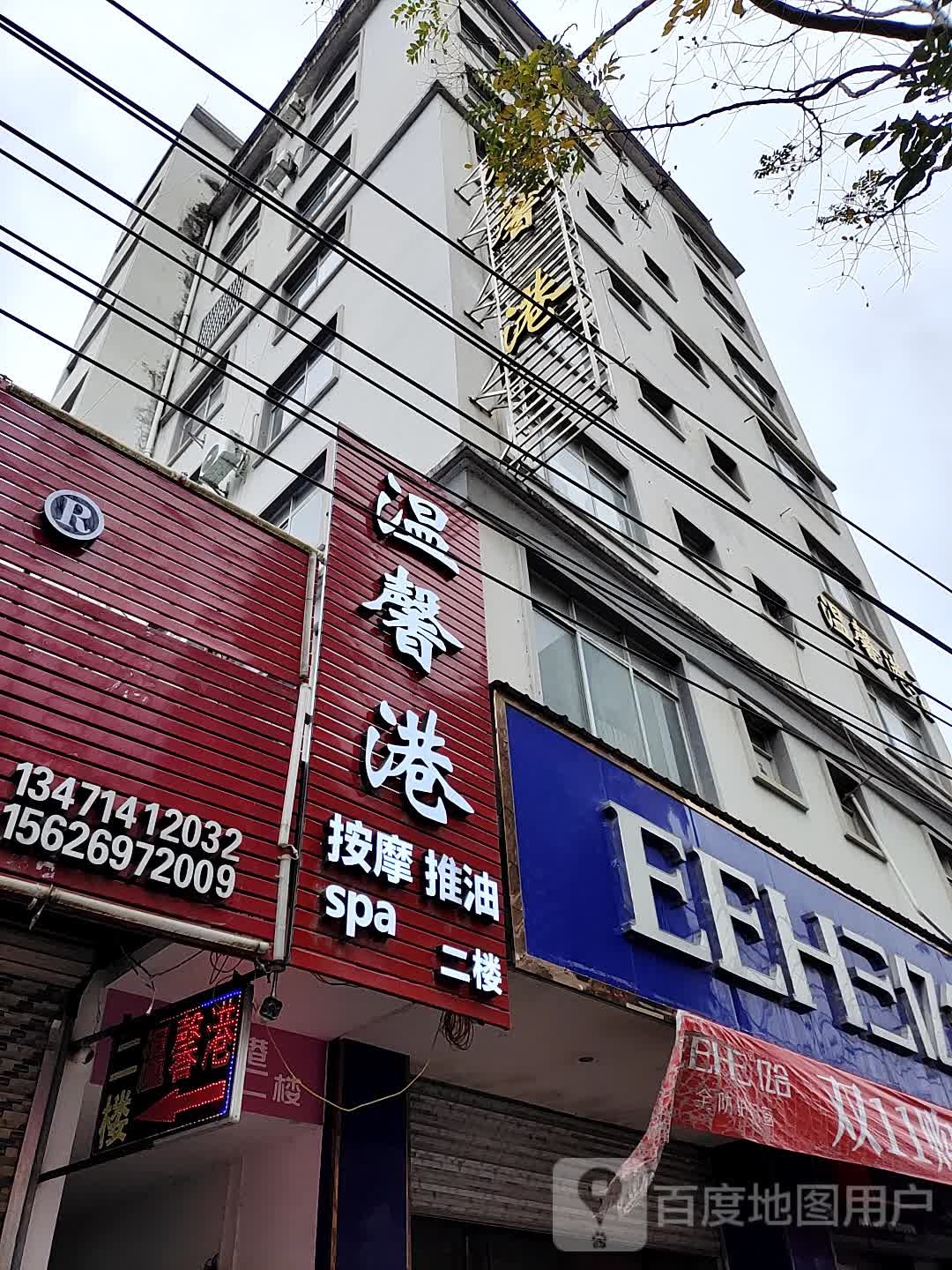 温馨港按摩推油(钟羊中路店)