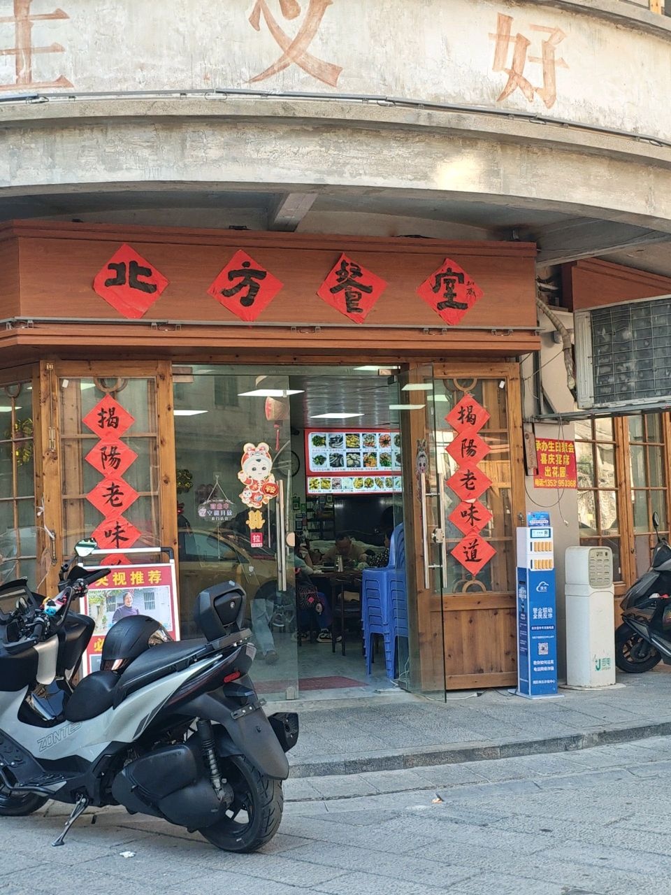 北方餐室·揭阳老味道