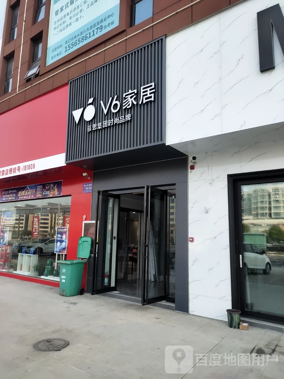 商水县V6家居