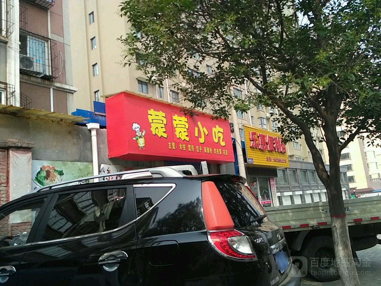 乐汇便利店(永兴街店)