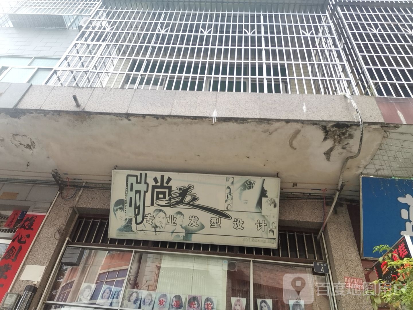 时尚美发廊(广场东路店)
