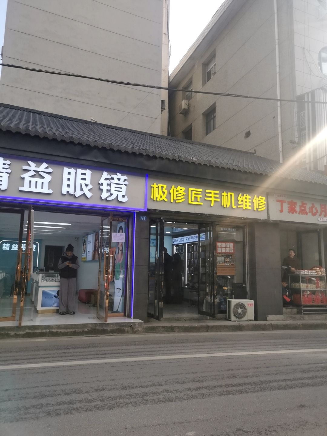 极俢匠手机维修