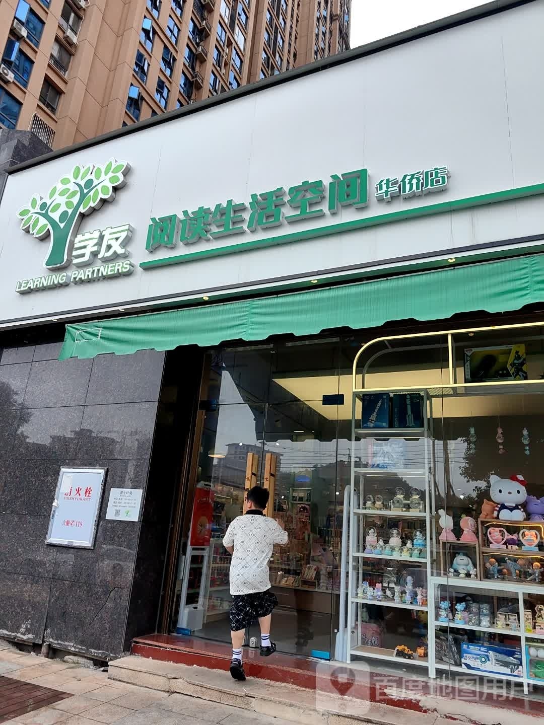 学友阅读空间(华侨店)