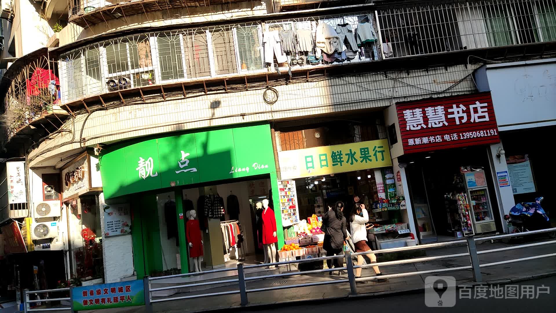 慧慧书城