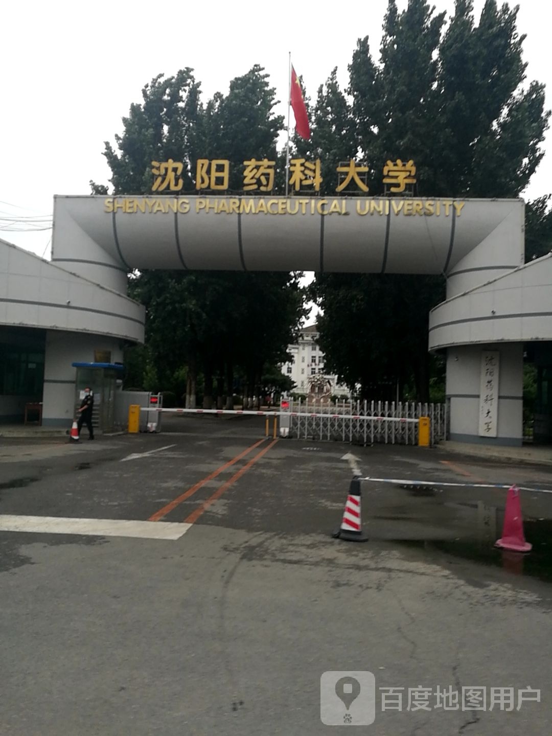 沈阳药科大学-北门