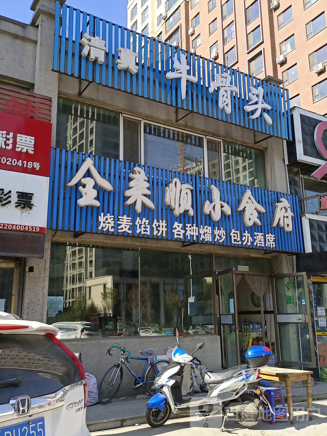 清真牛骨头