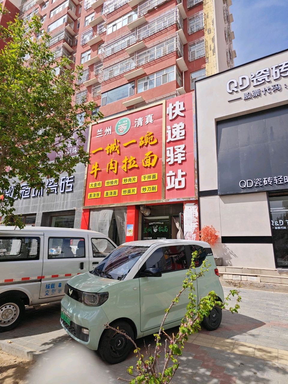 清真兰州一城一碗牛肉拉面