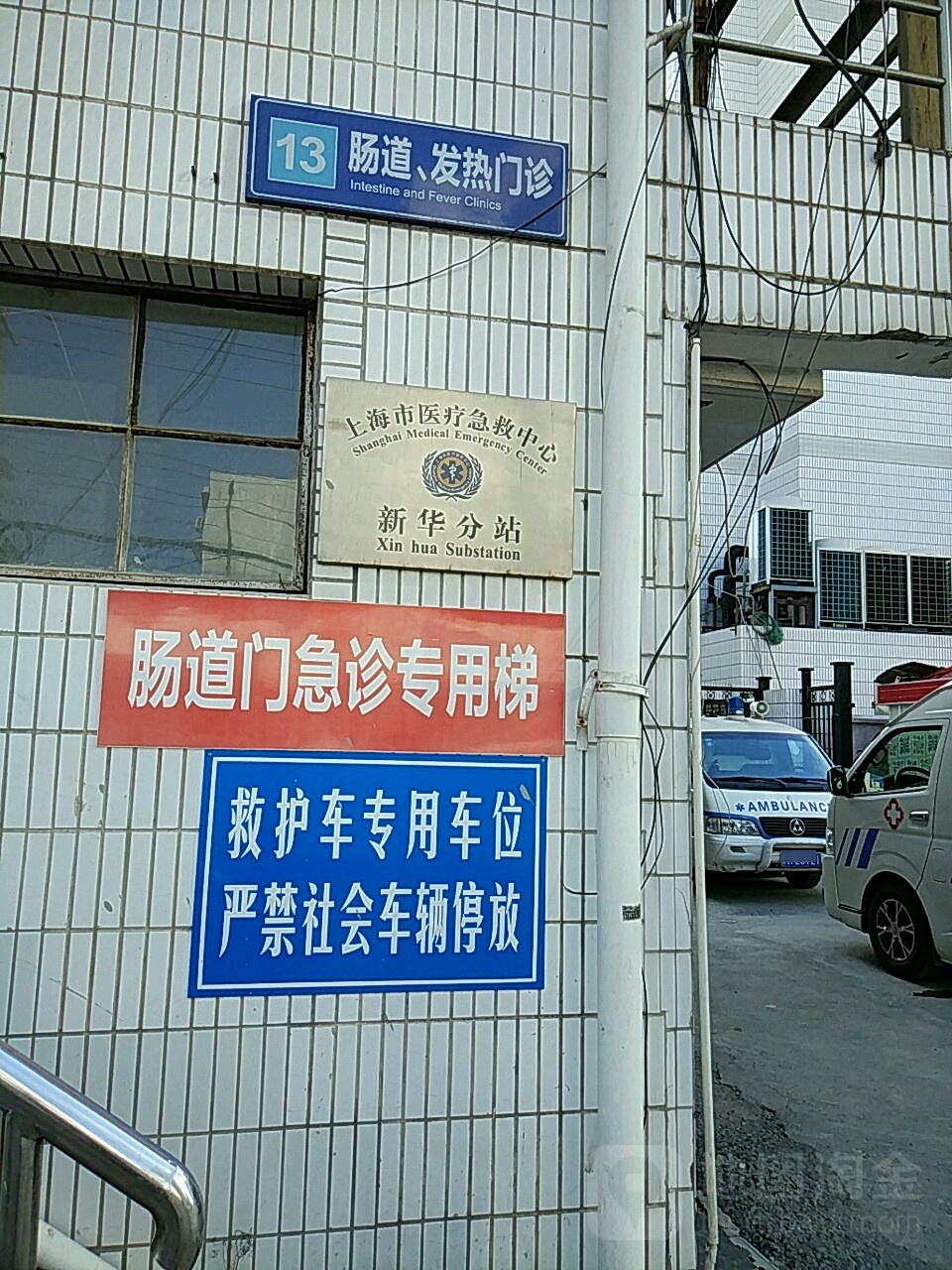 上海市医疗急救中心新华分站