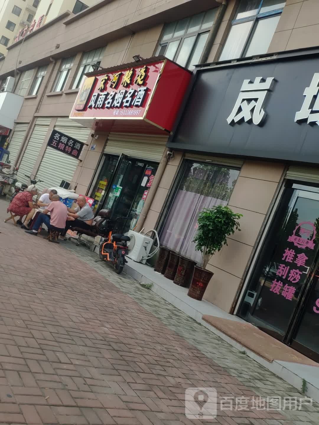 项城市风雨名烟名酒商行