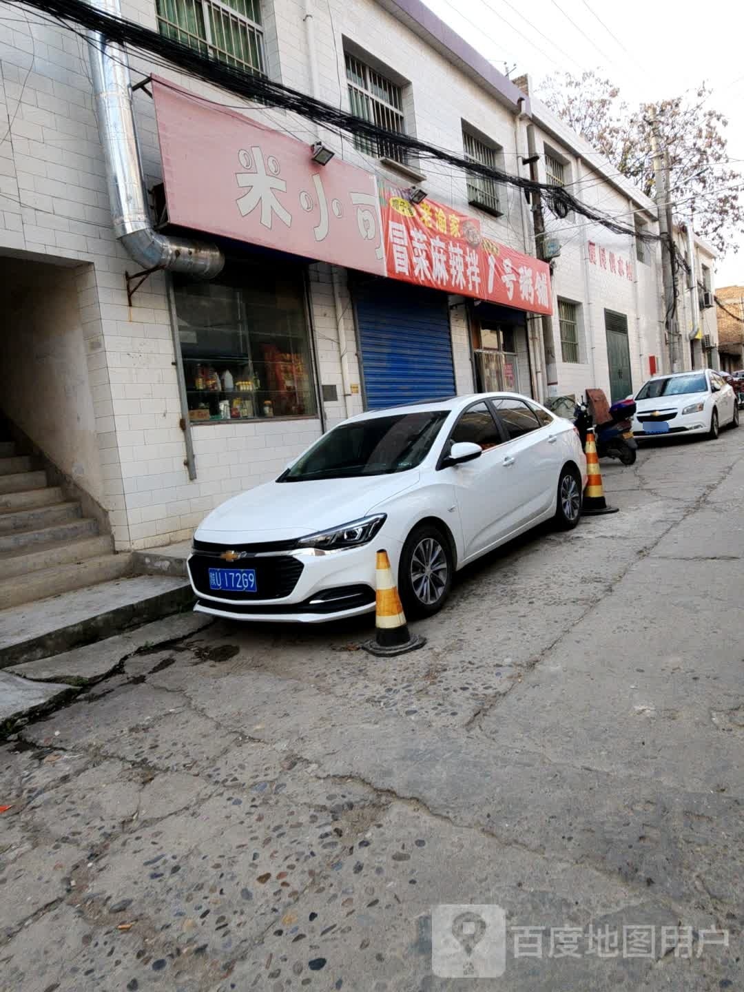 帽子哥老渝家冒菜麻辣拌