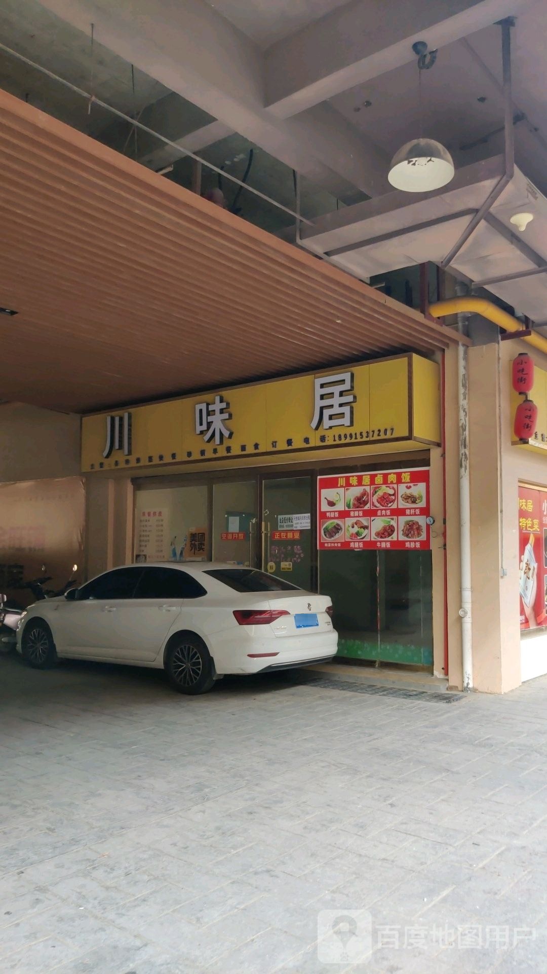 川未居(高新大道店)