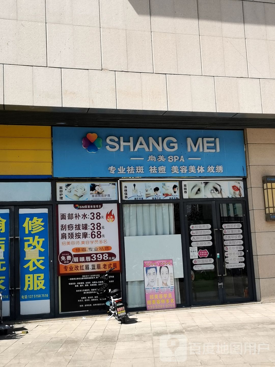 尚美SPA(T PARK时尚公园店)