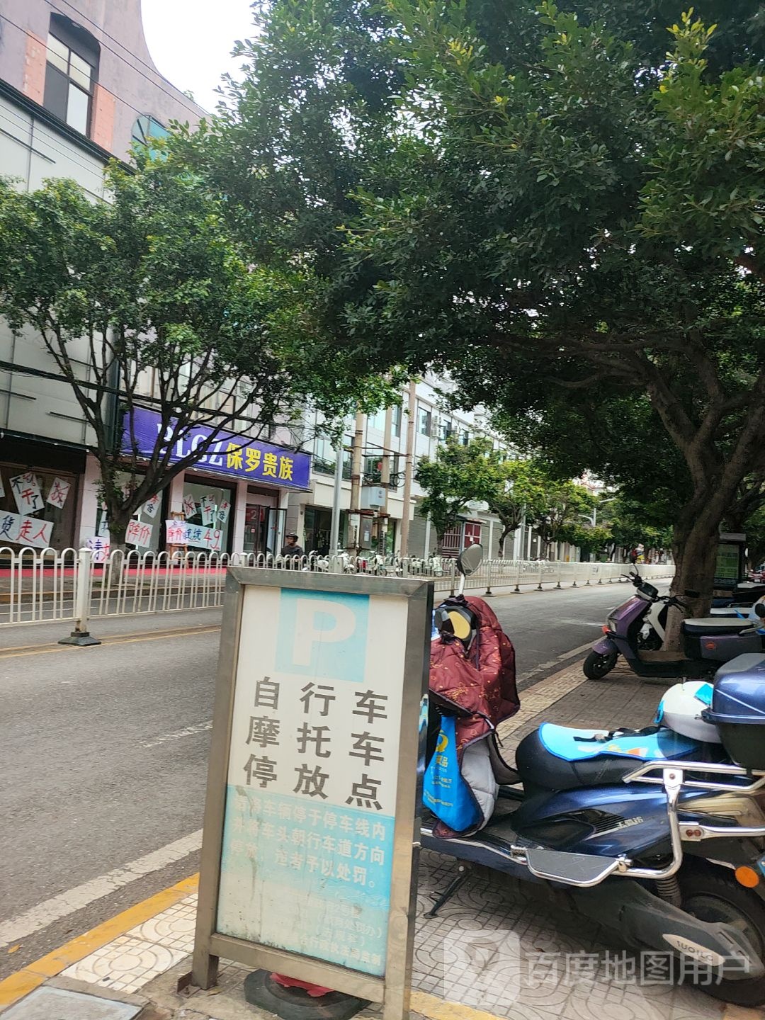 保罗贵组(永祯路店)