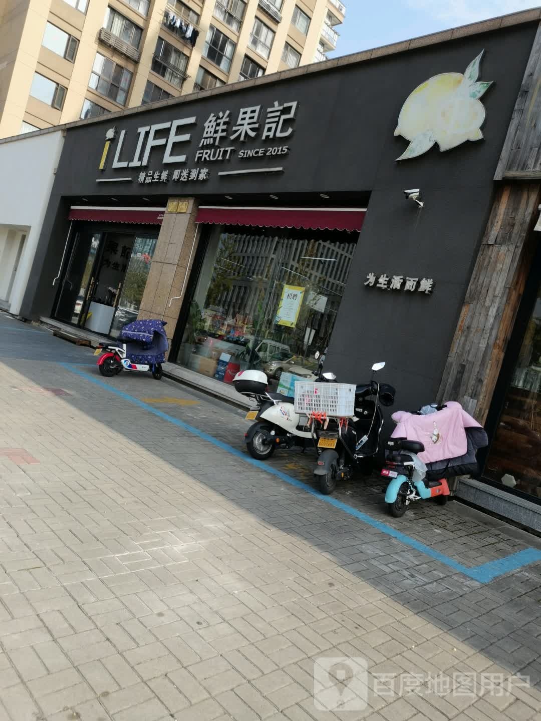 鲜果记(城东店)