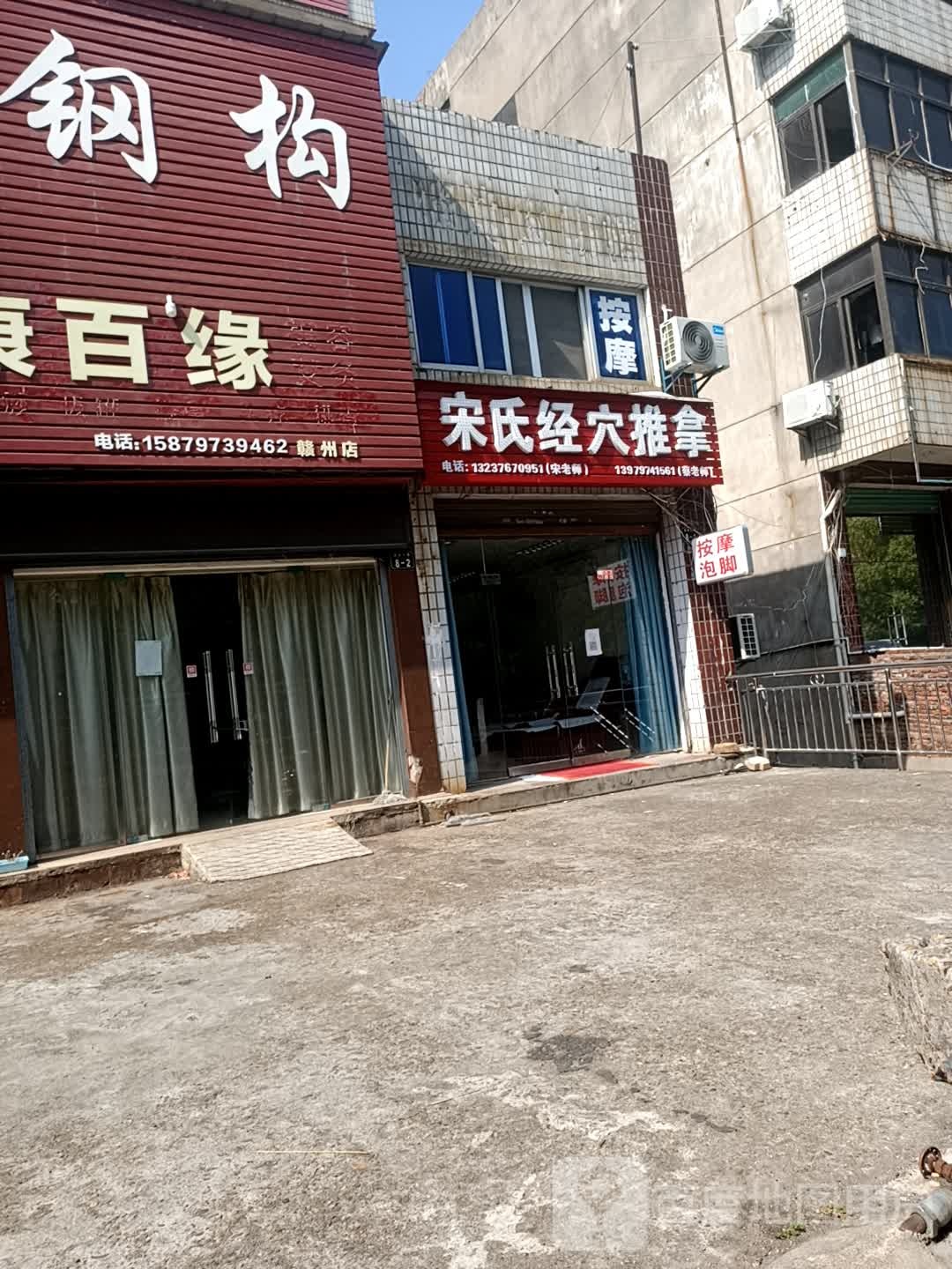 宋氏经穴氏推拿