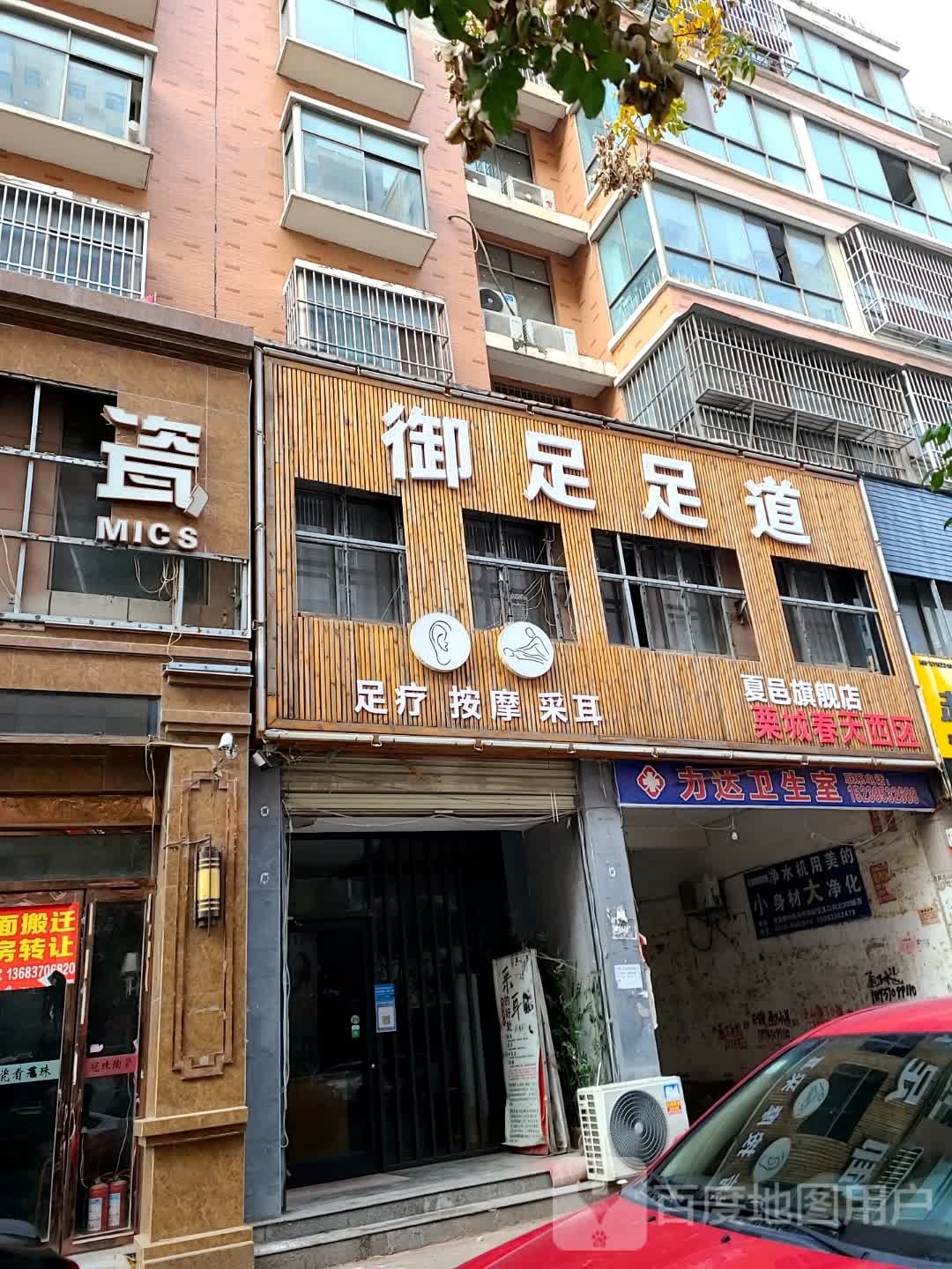 7天足道(夏邑总店)