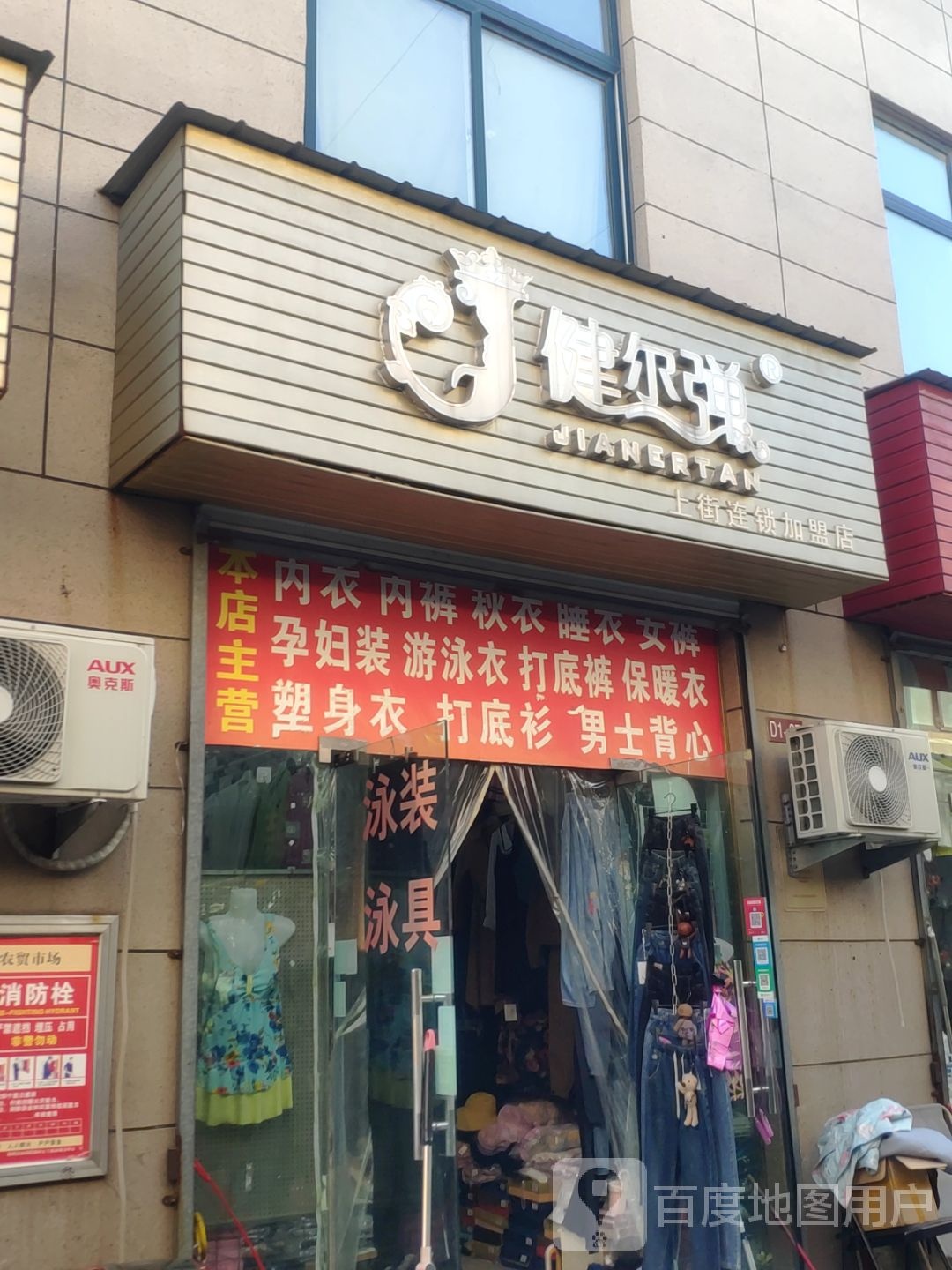 健尔弹内衣内裤(上街店)