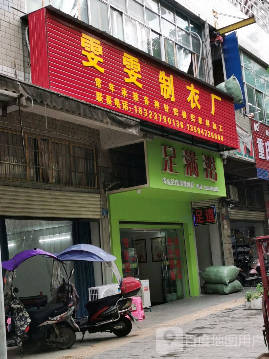 足满浴专业足疗养身理疗(安康二十一号院店)