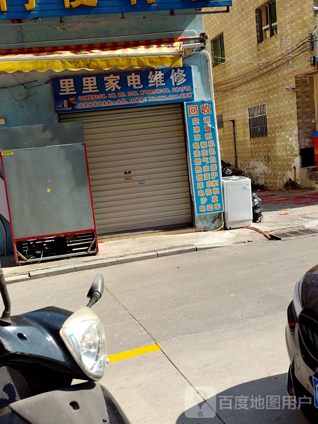 里里家电维修