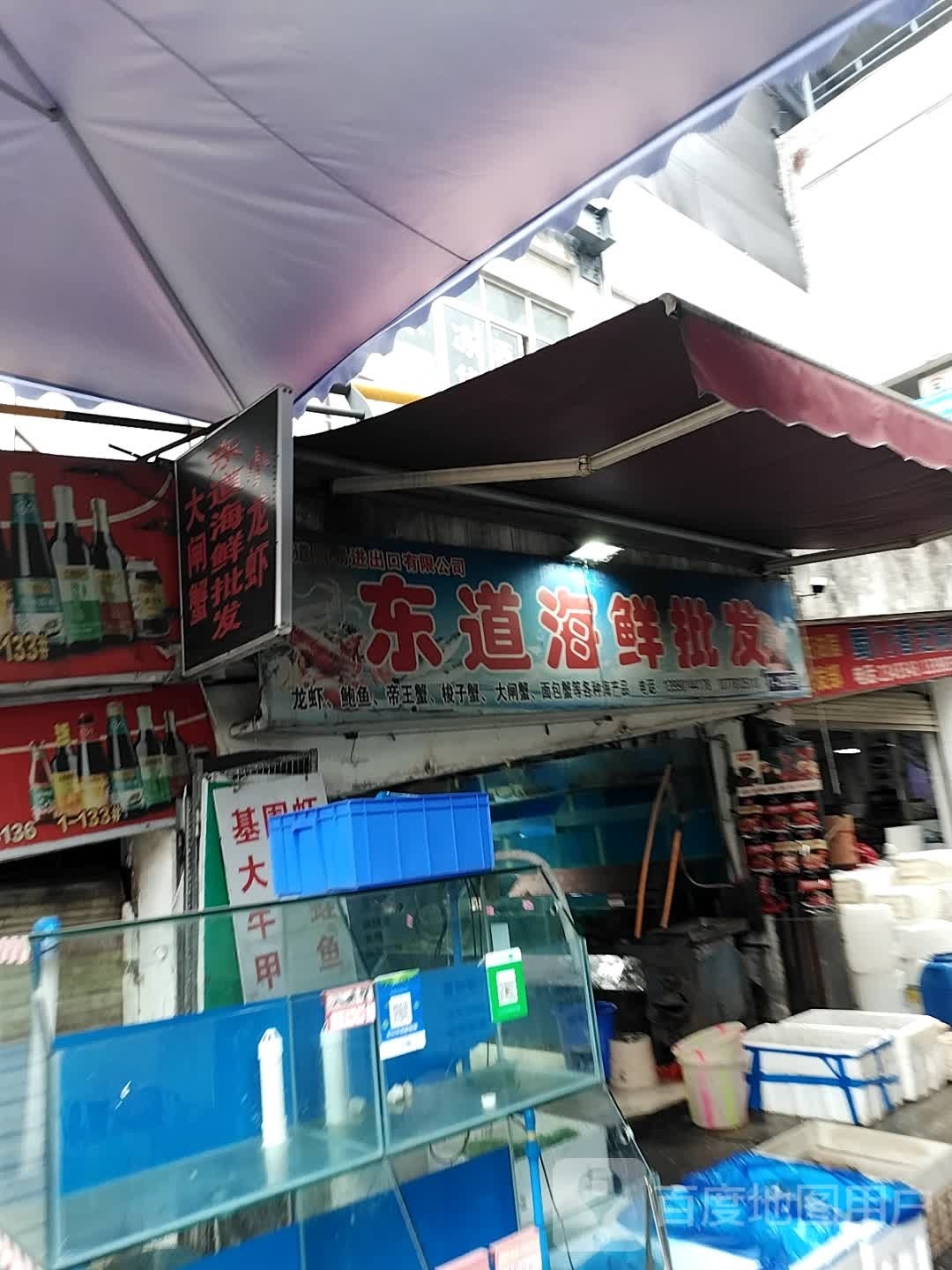 东道海鲜批发
