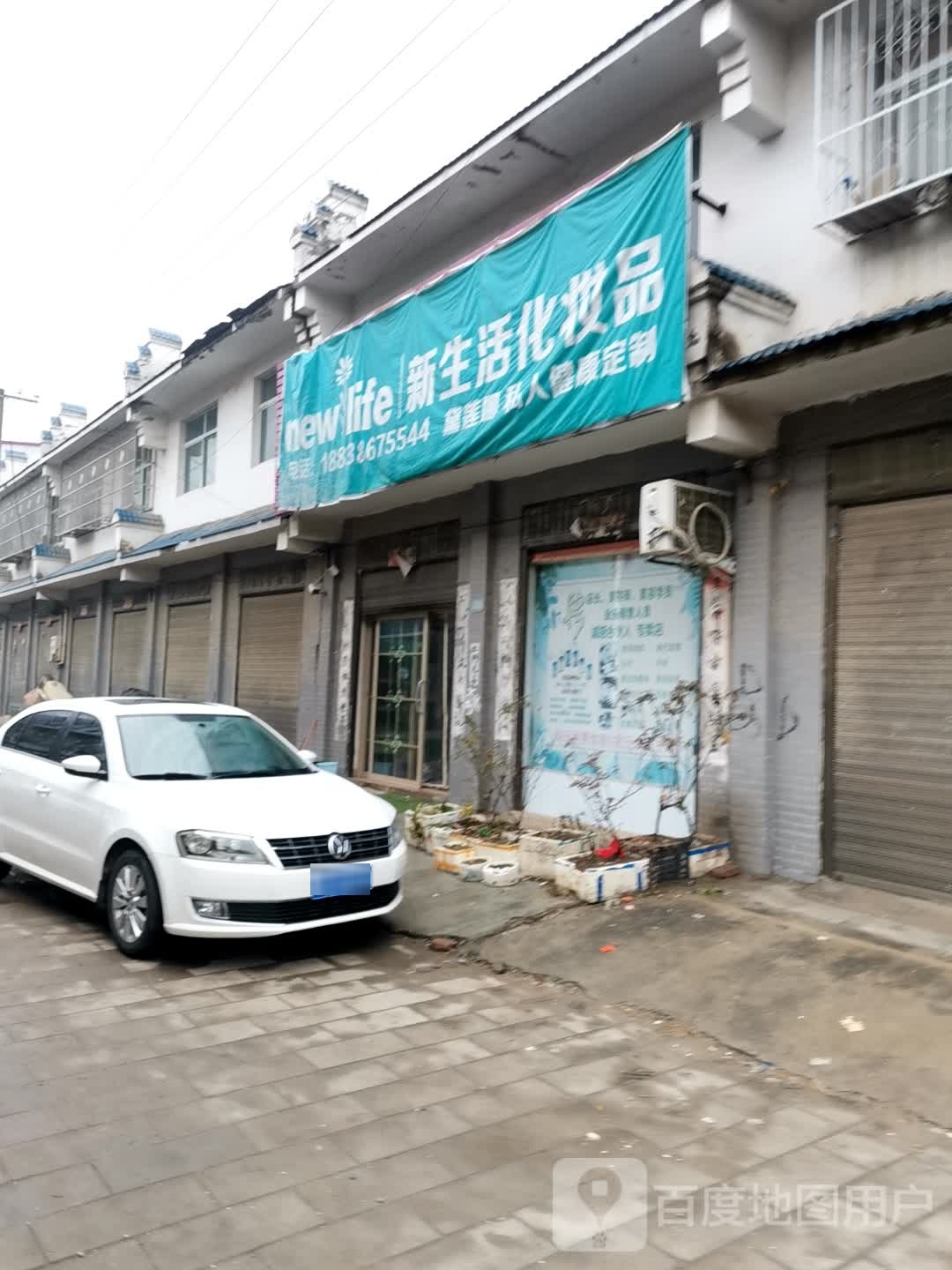 唐河县张店镇新生活化妆品(张店专卖店)