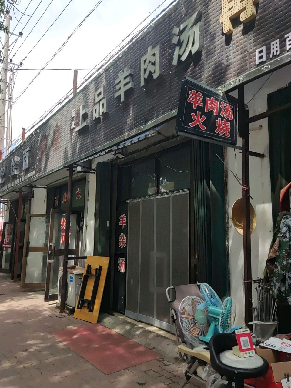 清真上品羊肉汤回香五谷饭