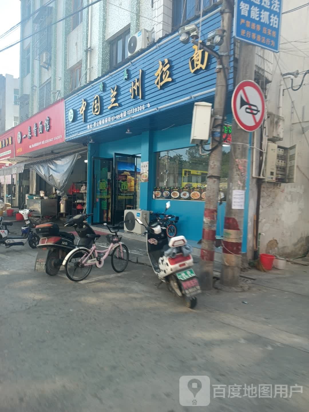 清真中国兰州拉面