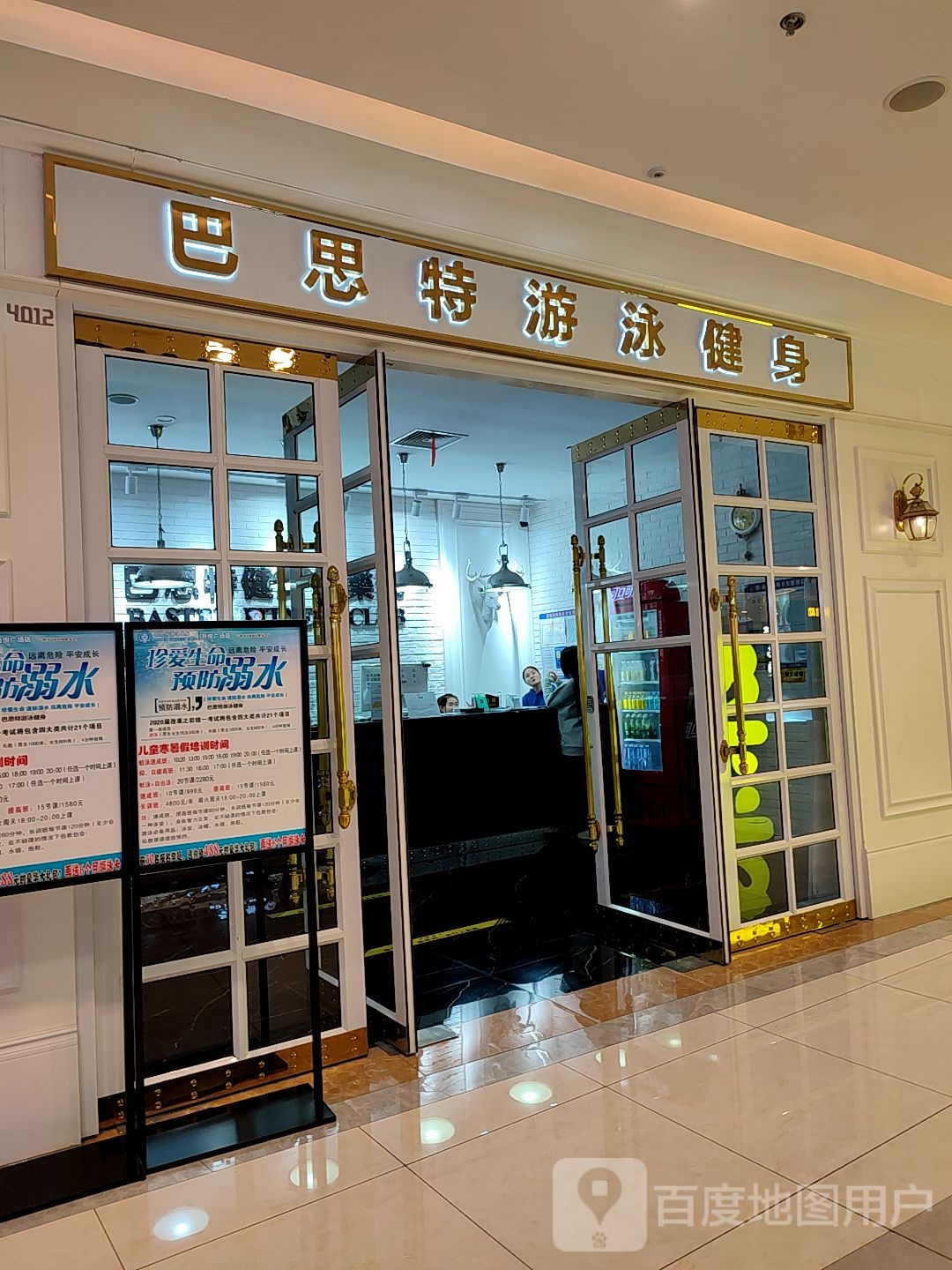 巴斯特游泳健身(临沂河东吾悦广场店)