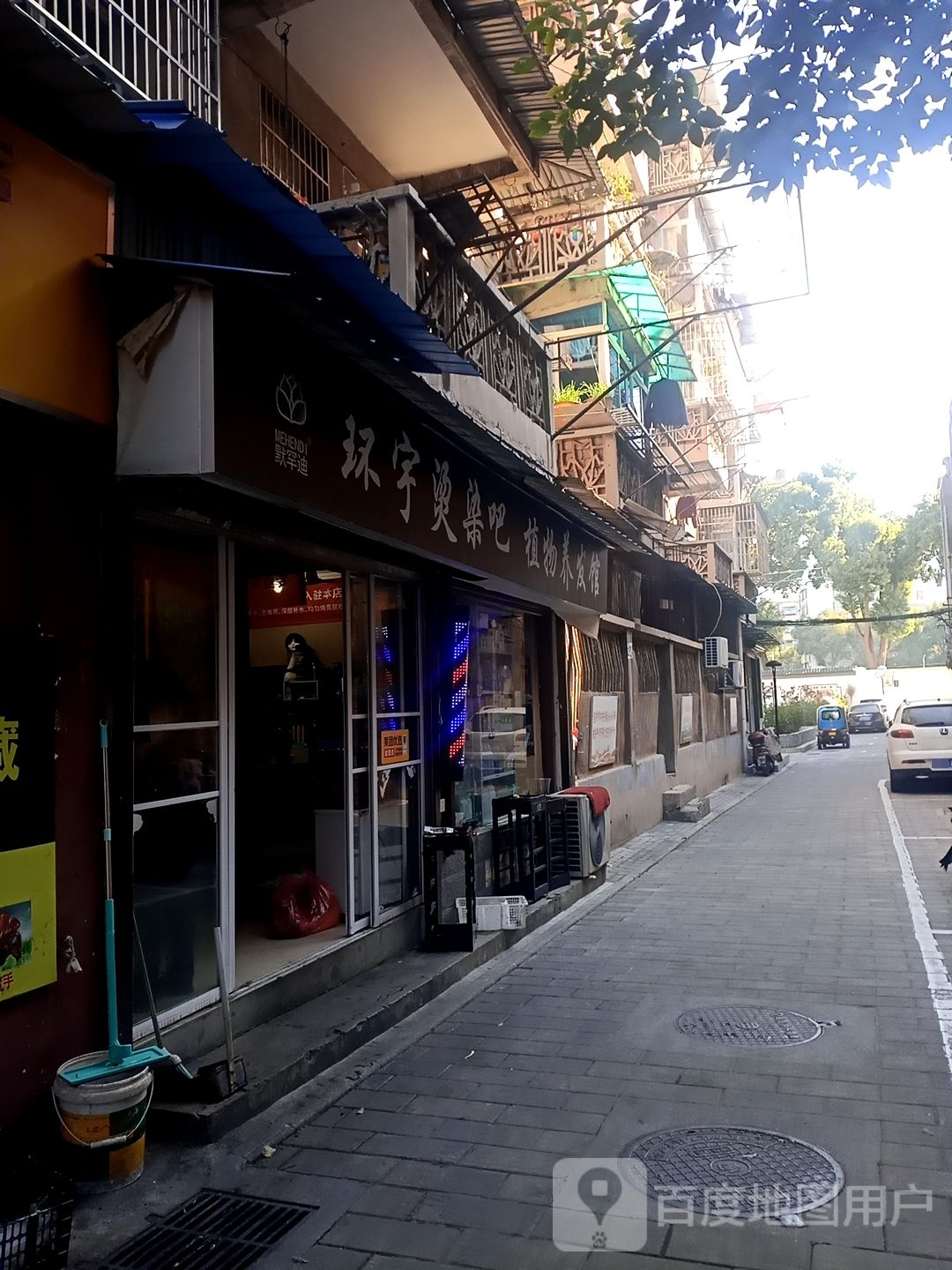 环宇烫染吧