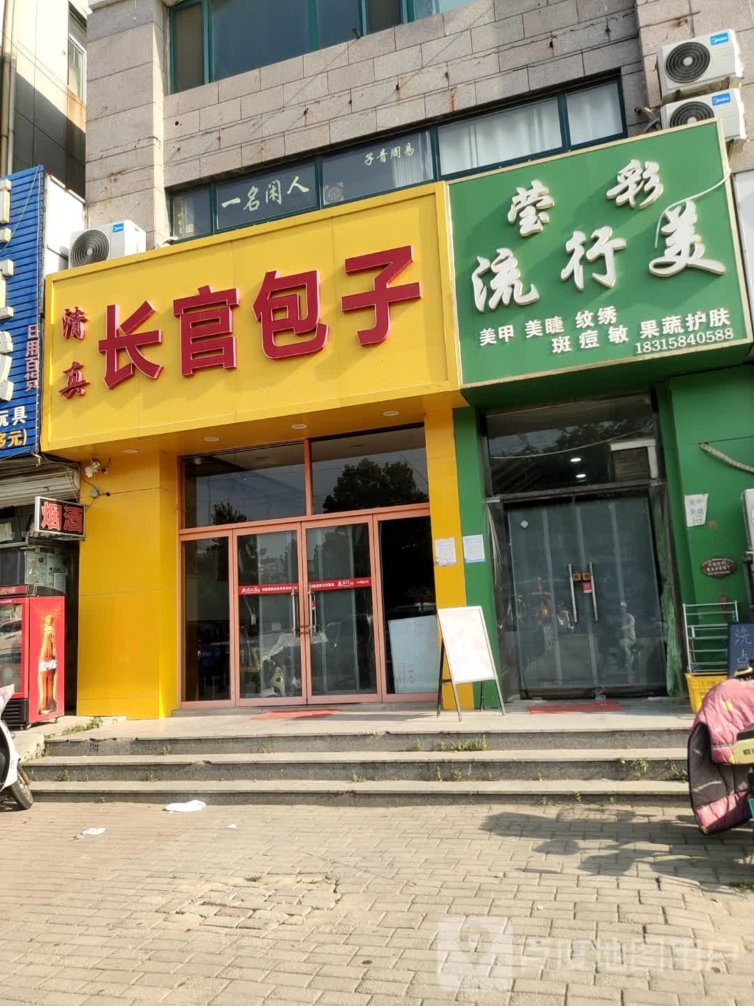 清真长官包子(馨园店)