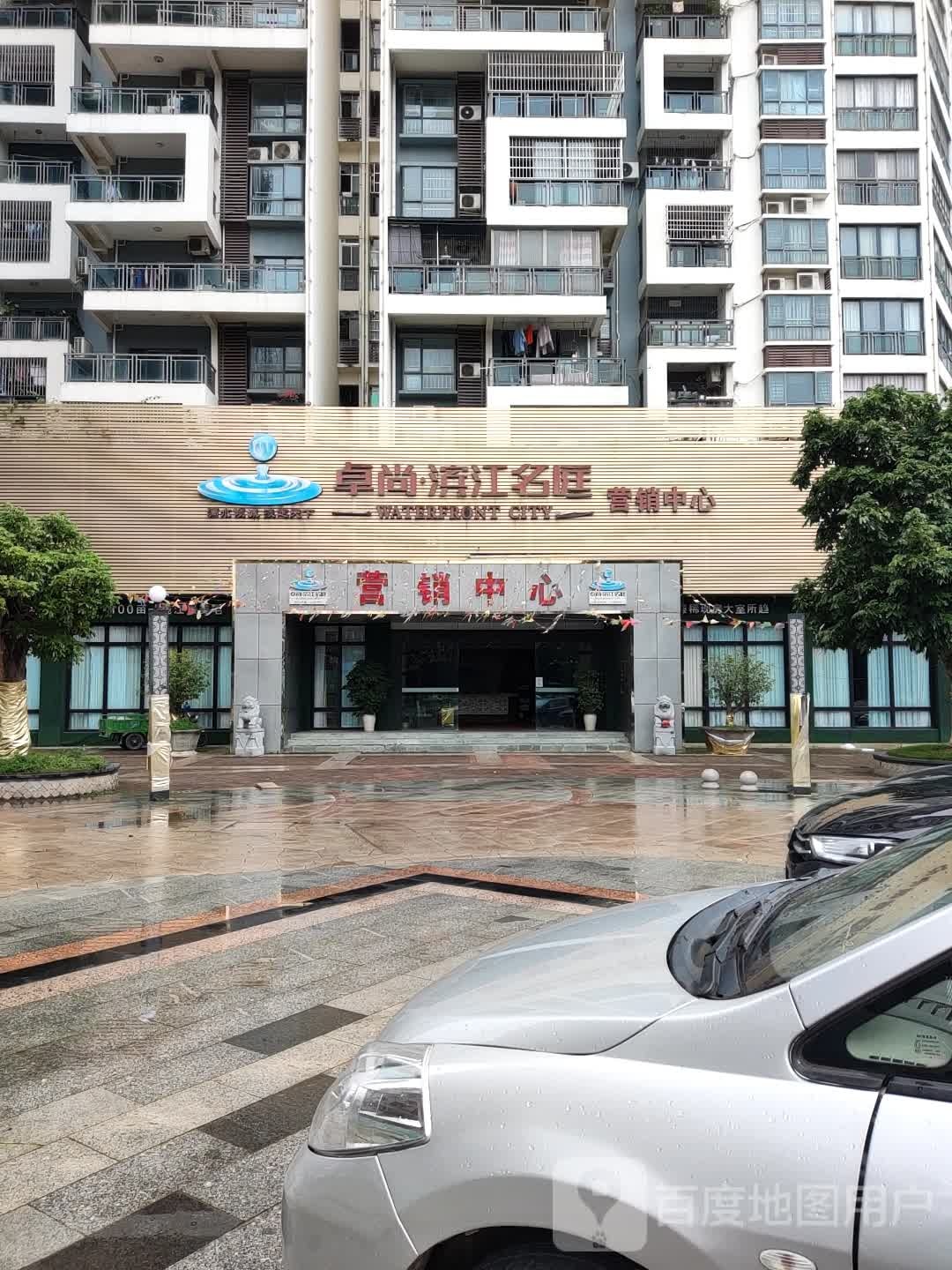 卓尚滨江名庭营销中心(群星大道店)