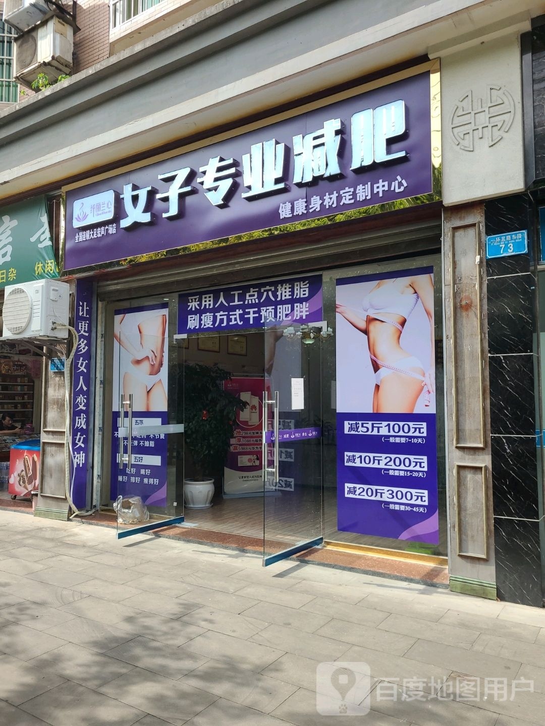 纤丽兰心纤妮专肥(大足宏声广场店)