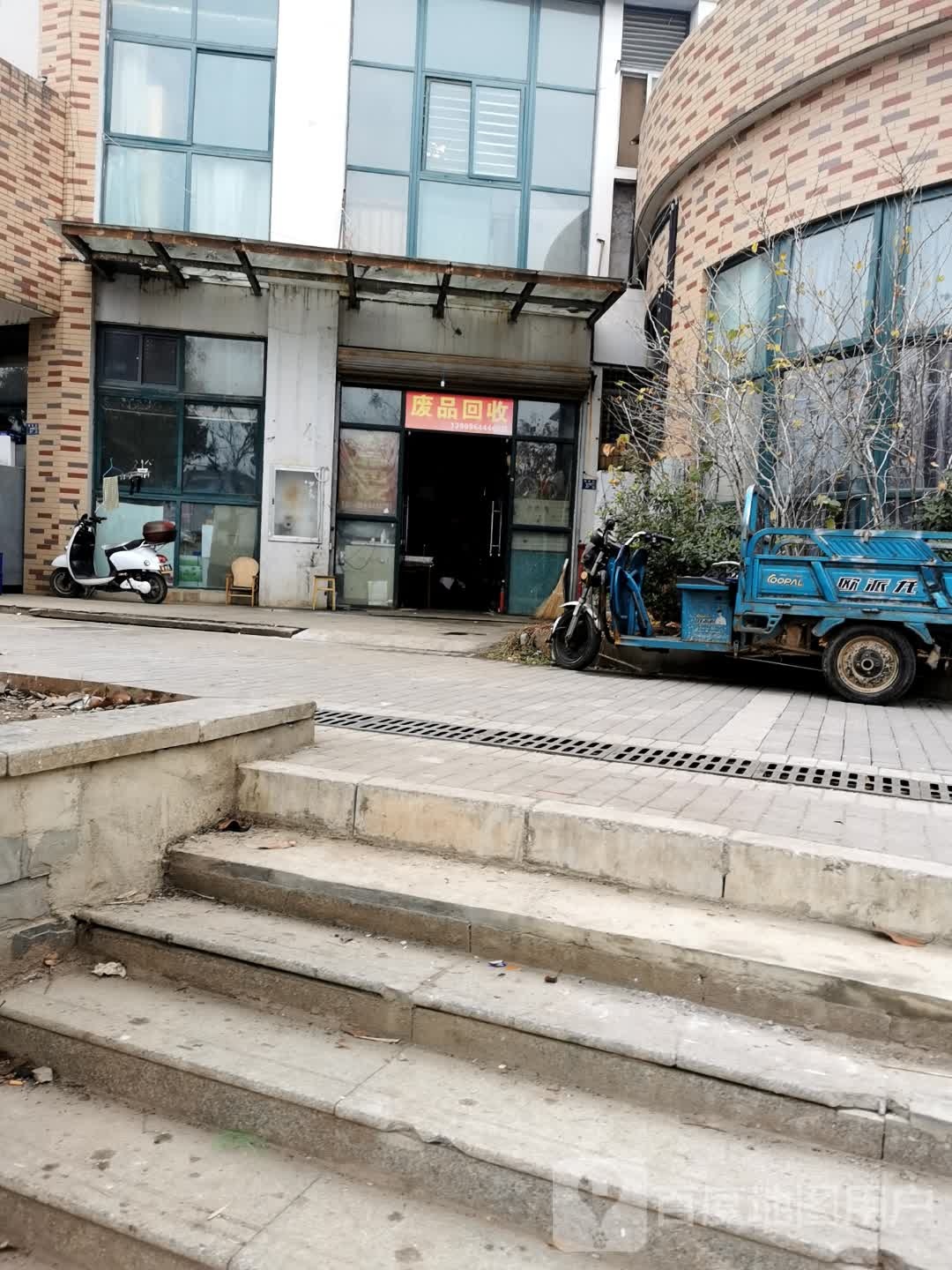 废品会收