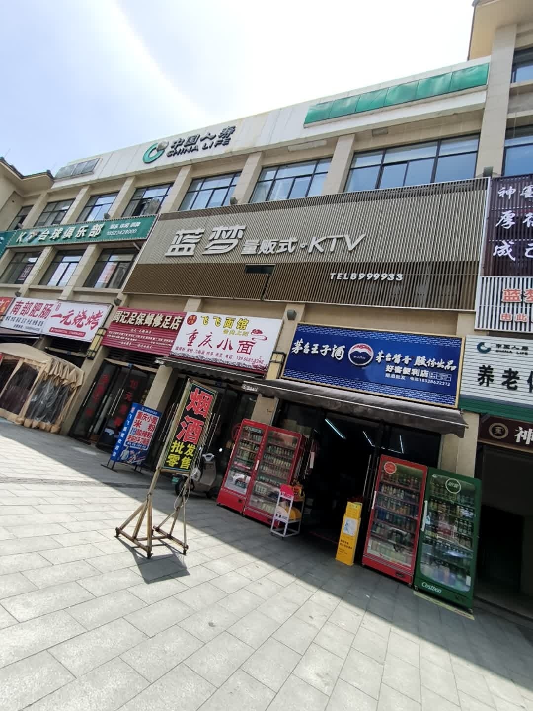 蓝梦量贩式·KTV