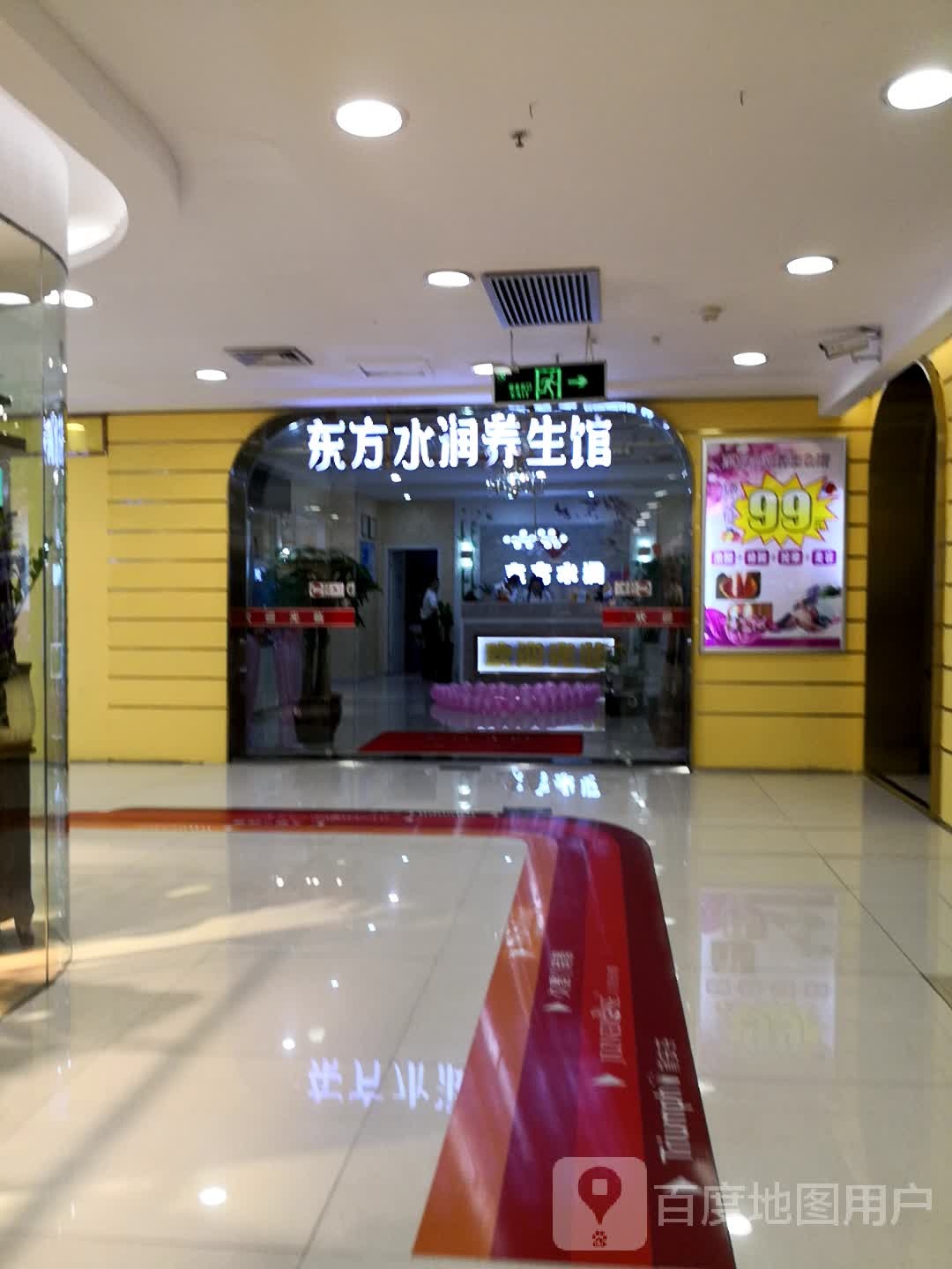 东方水润养生馆(国贸大厦店)