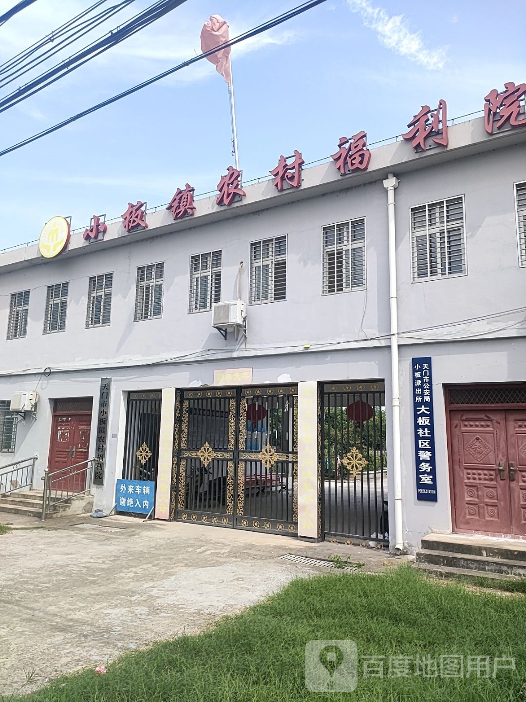 小板镇大板村卫生室