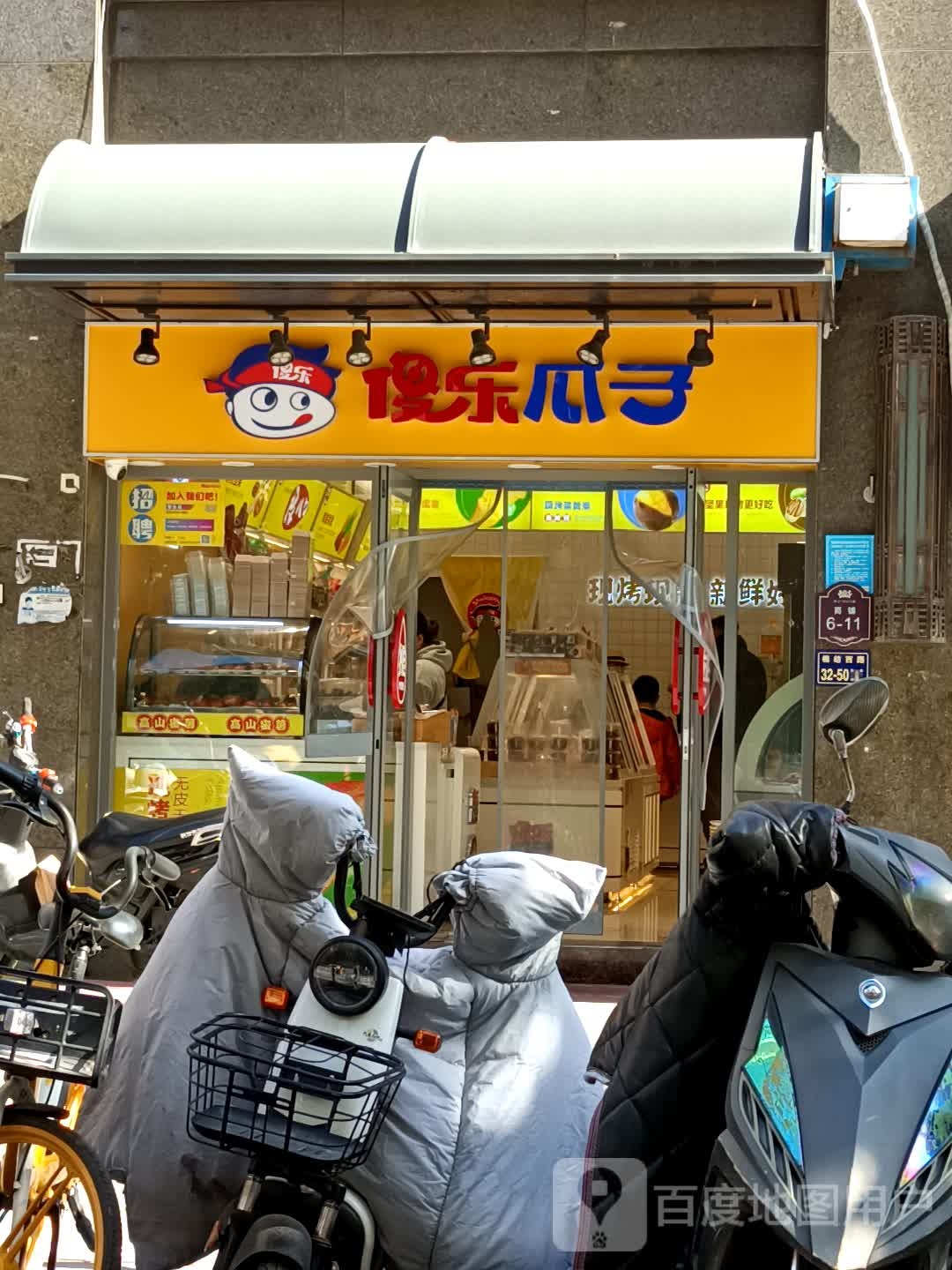 傻乐瓜子(王府井店)