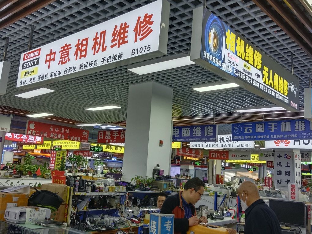 中意相机维修(智汇城店)