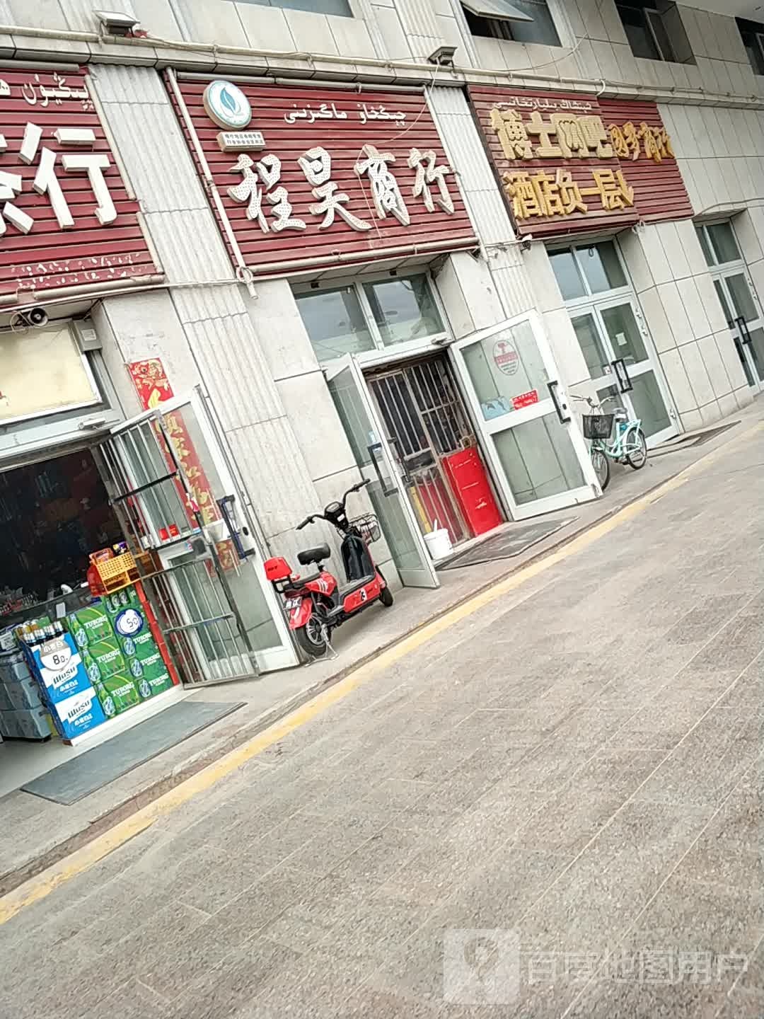 程昊商银行(海天中华名园店)