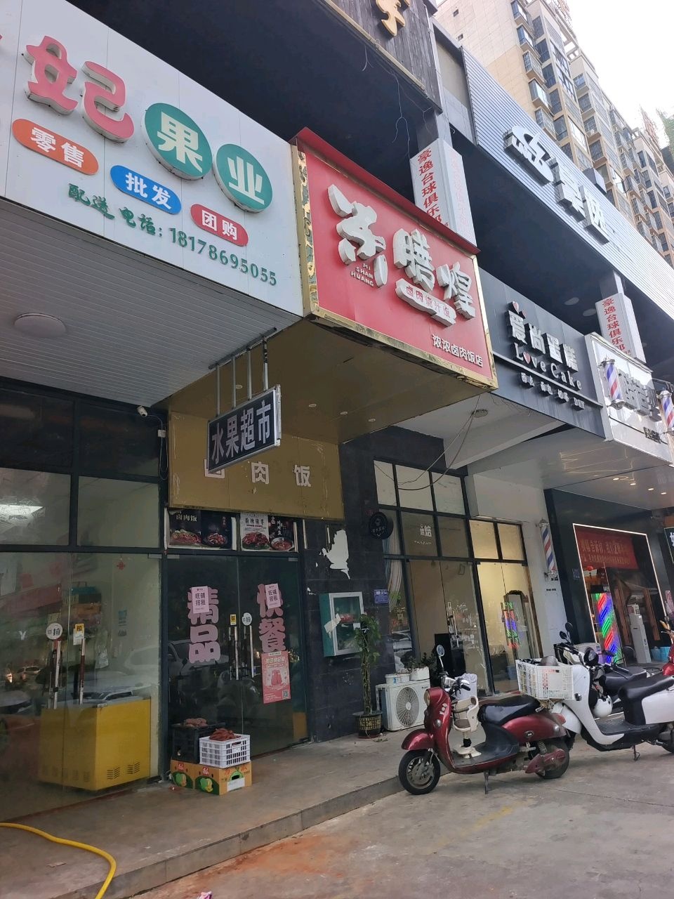 贵妃水果蔬菜坊