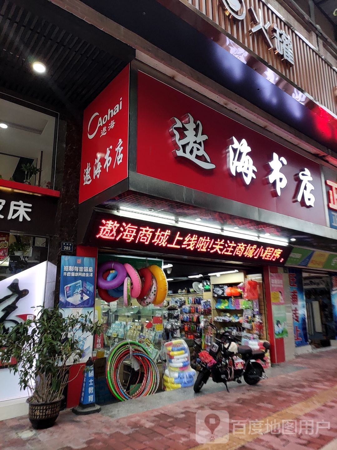 遨海书店(泰和路总店)