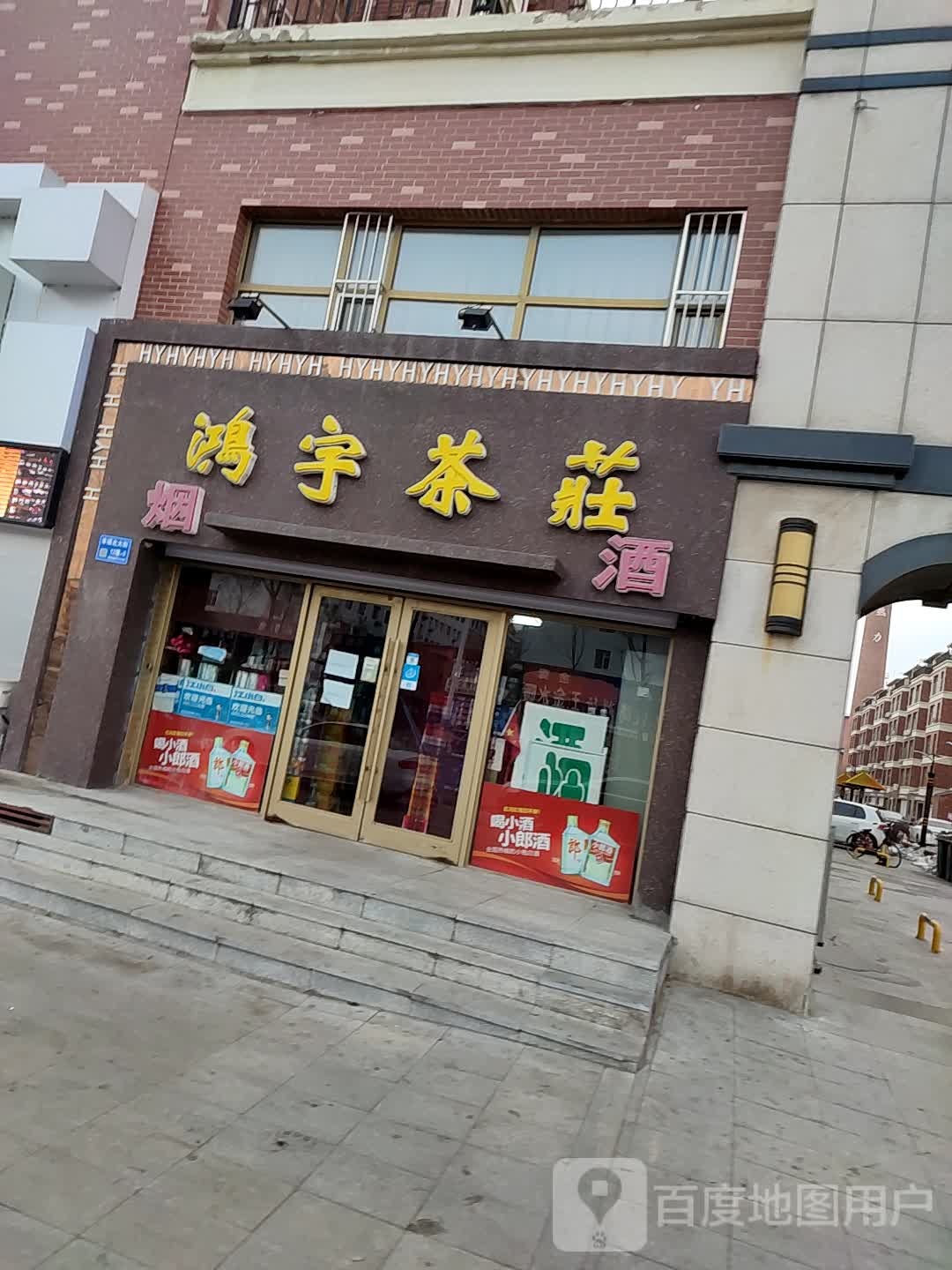 鸿宇茶庄(金爵世佳店)