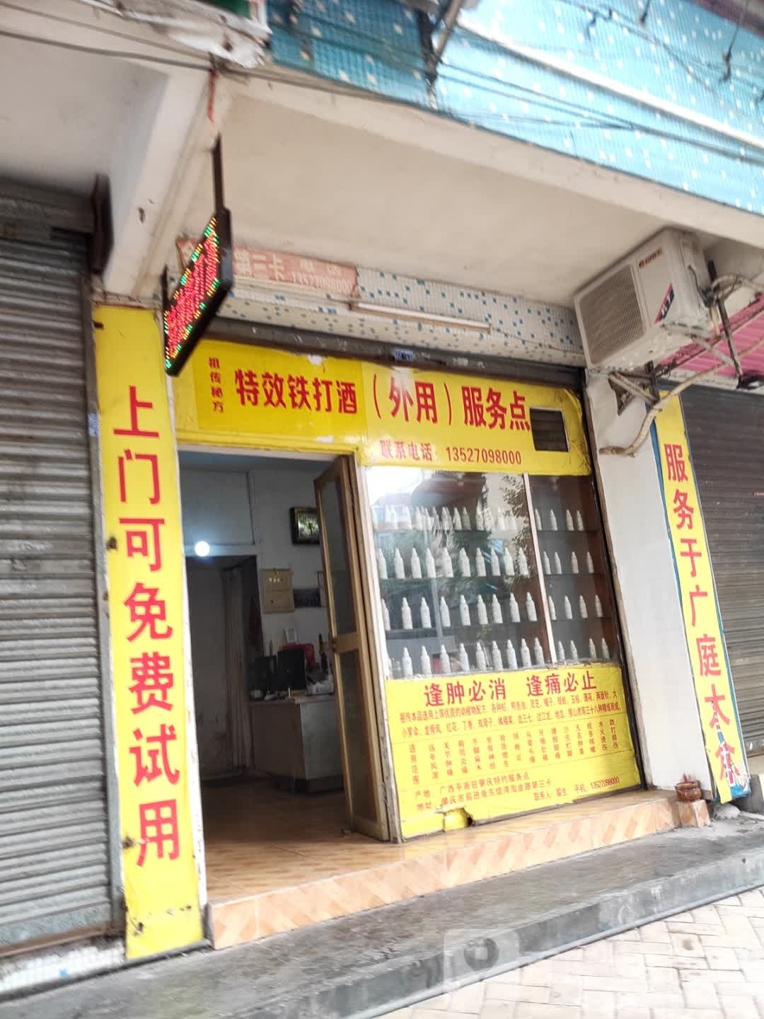朝源堂跌打保健馆(景源新村店)