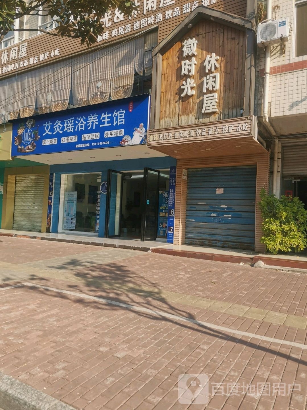 艾灸瑶浴养生馆