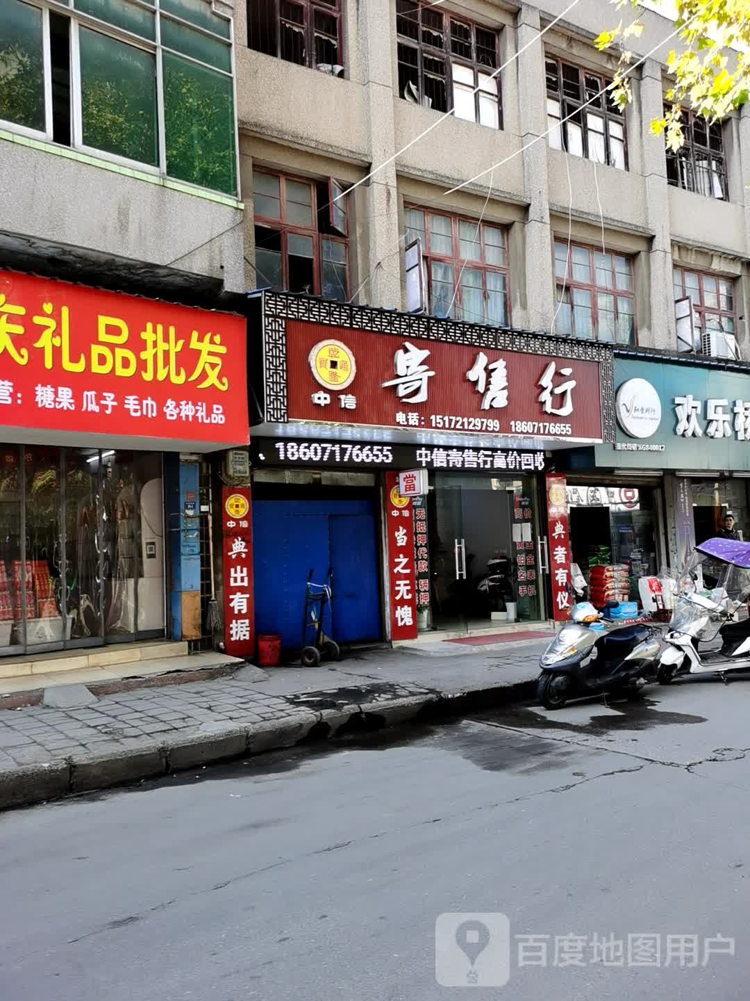 中信寄售行