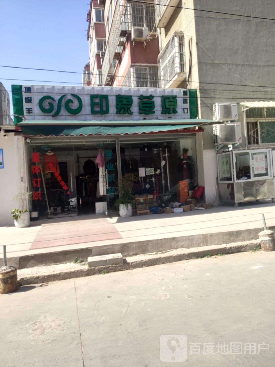 中牟县印象草原(文明路店)