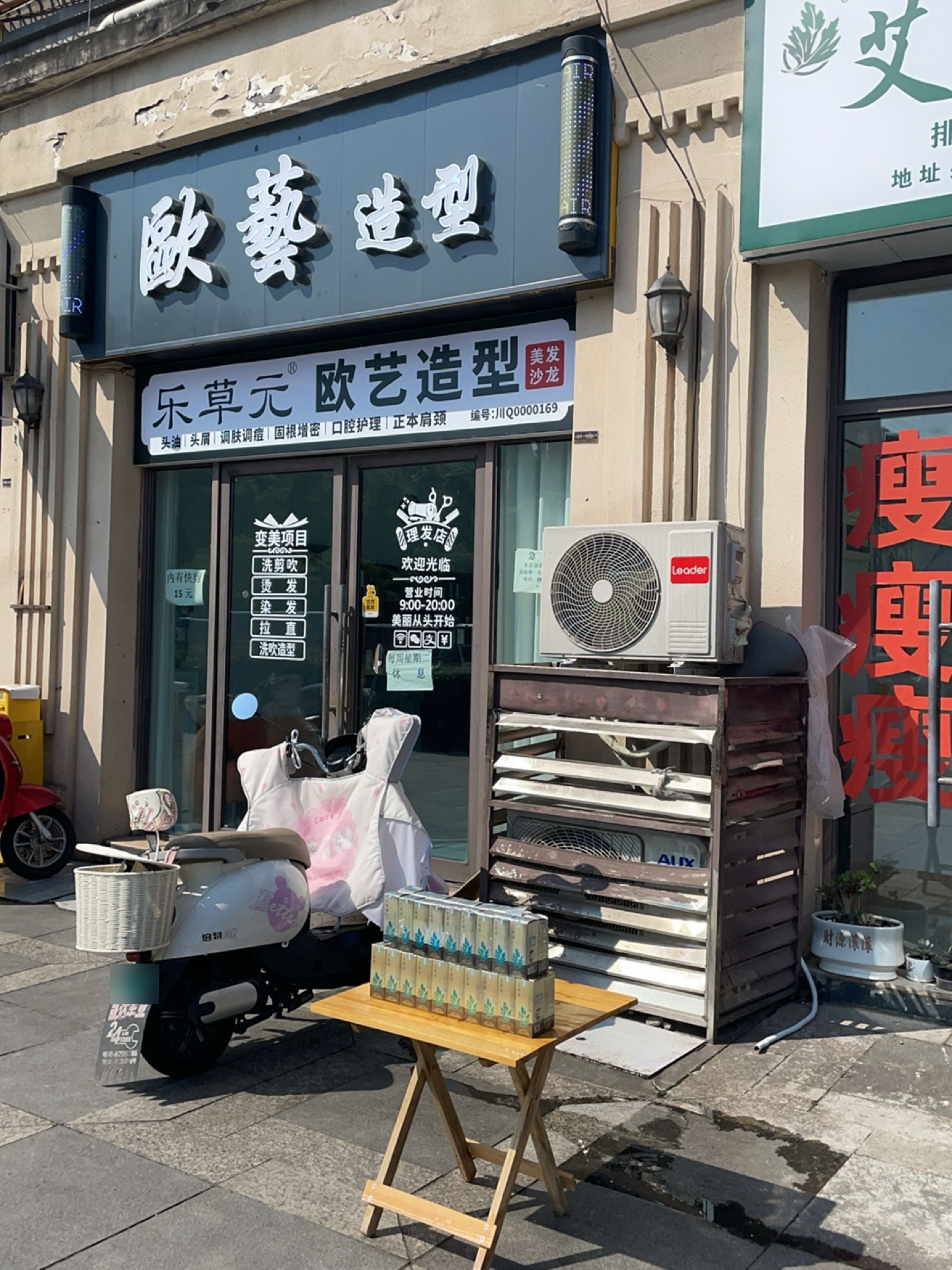 欧艺造型(恒通街店)